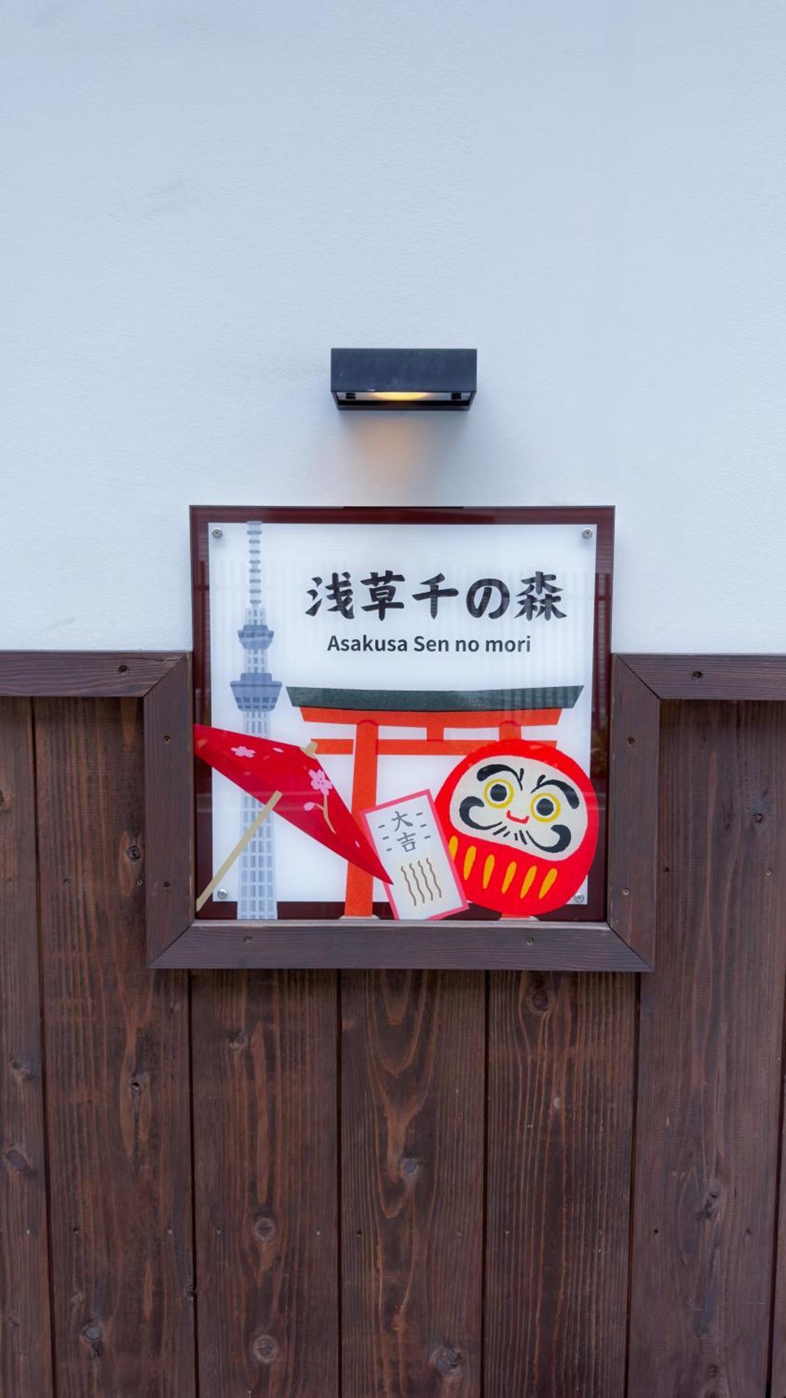 東京雷門ー千の森asakusa Affittacamere Tokyo